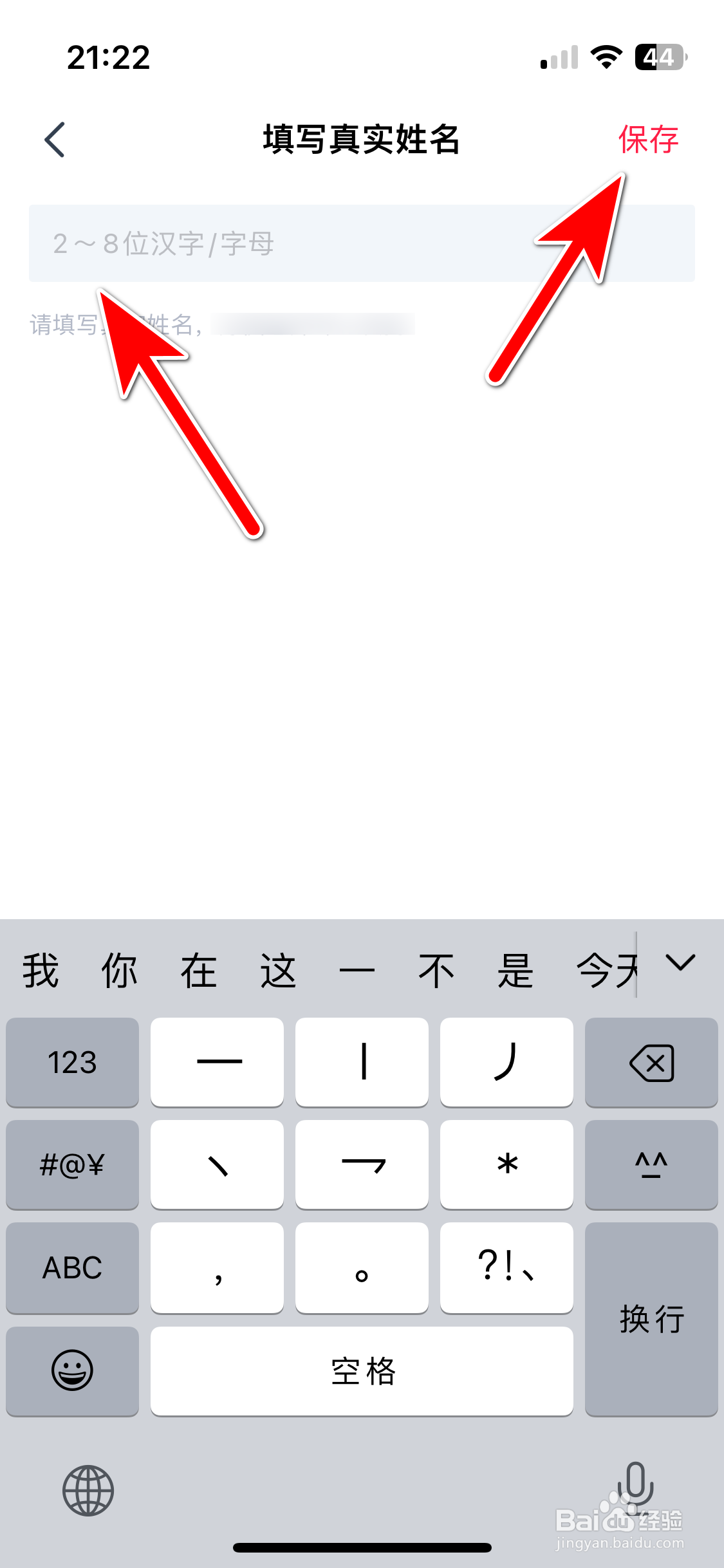 高途如何设置自己的真实姓名