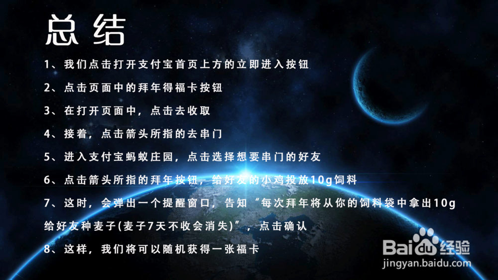 【支付宝集福】蚂蚁庄园小鸡拜年怎么领福卡？