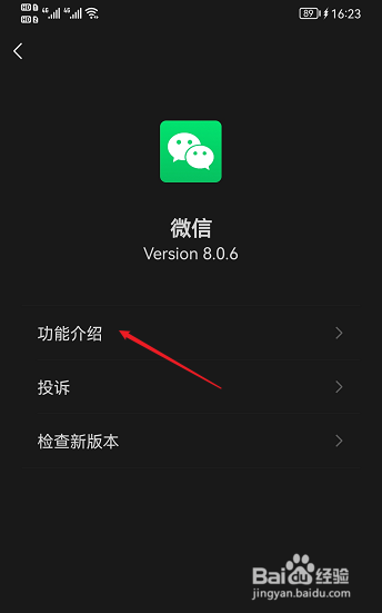 怎样查询微信的注册时间