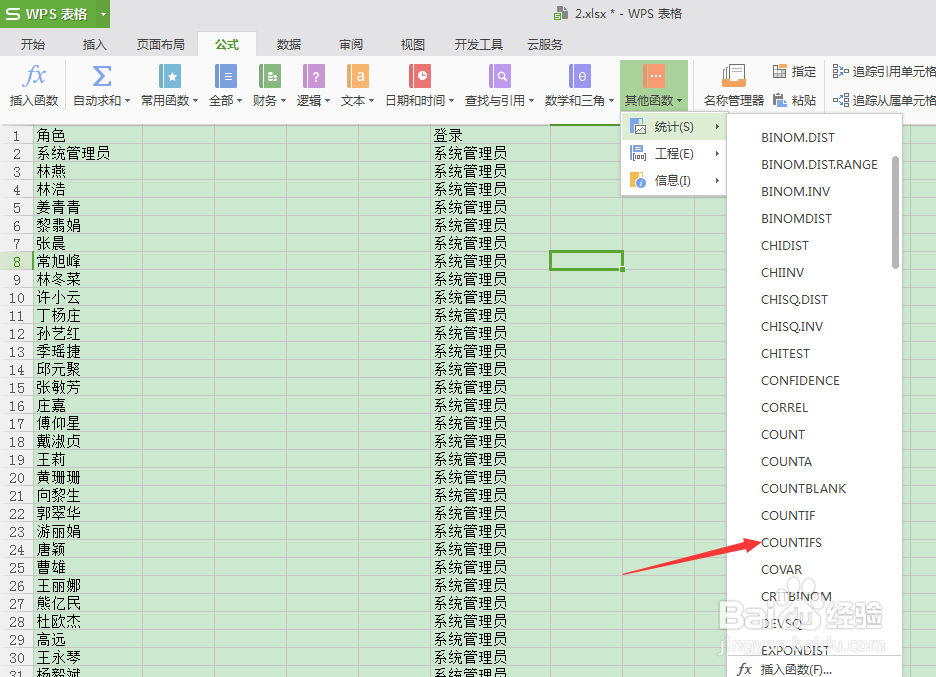 excel如何统计角色的登录次数