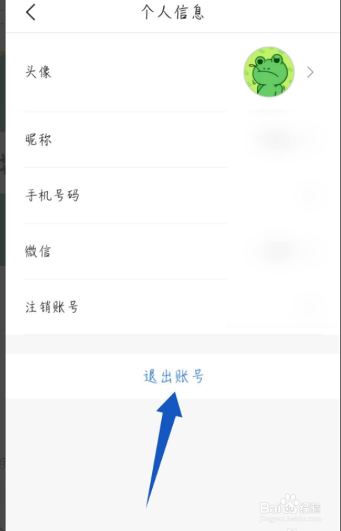 票小秘怎么退出账号
