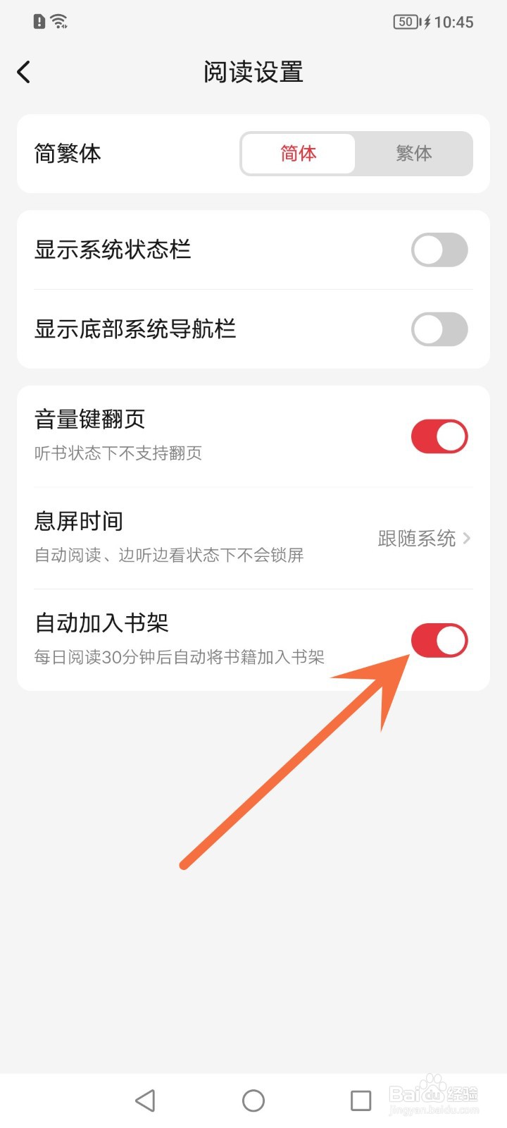 起点读书怎么关闭自动加入书架