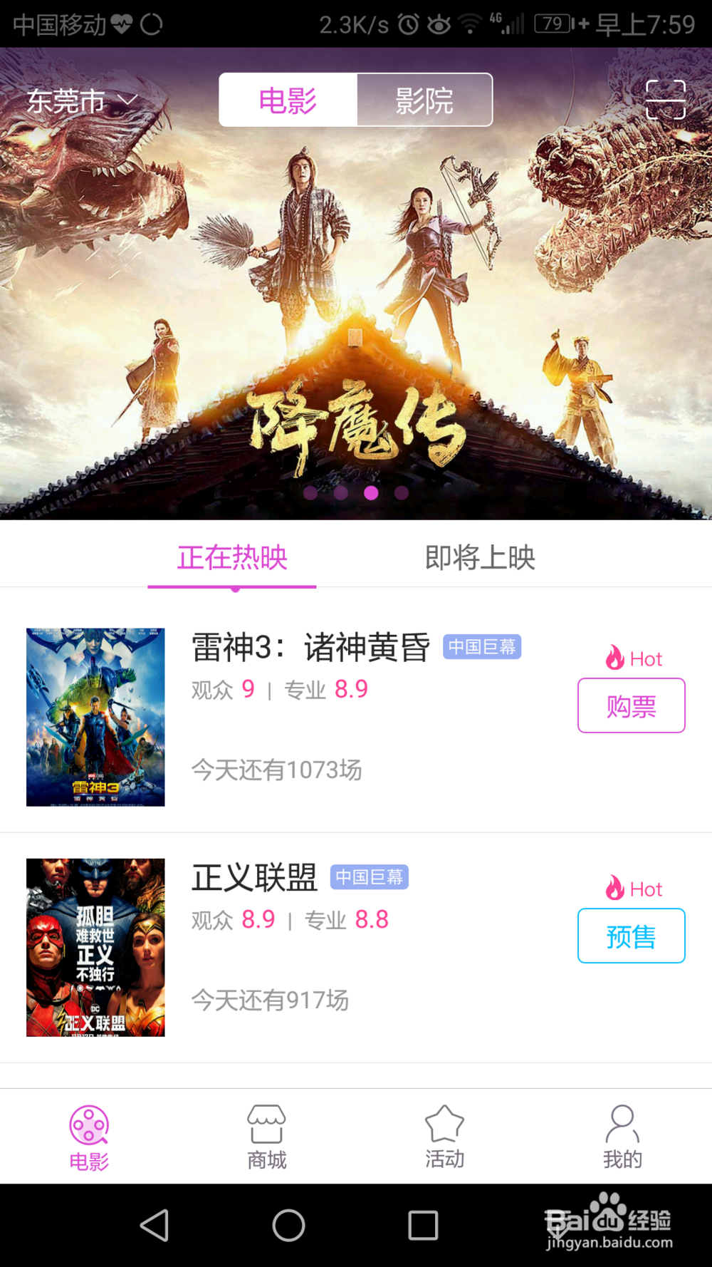 如何用手机购买电影票？