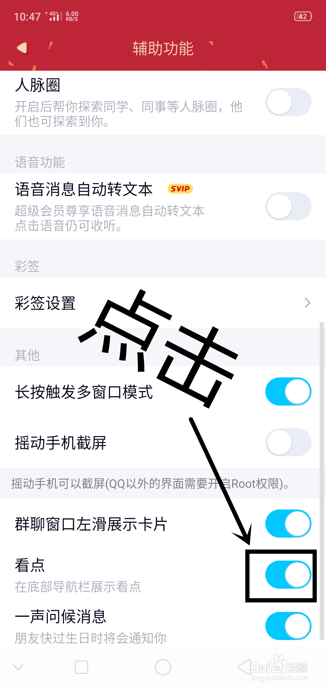 QQ上如何设置看点