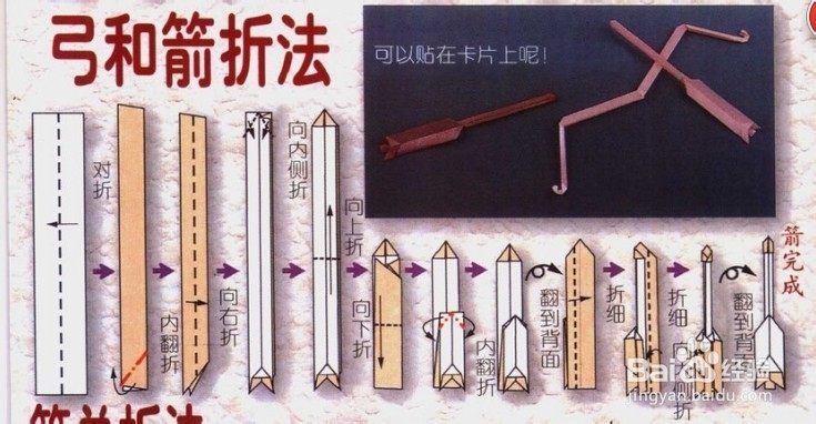 星座折纸教程--射手座（人马座）