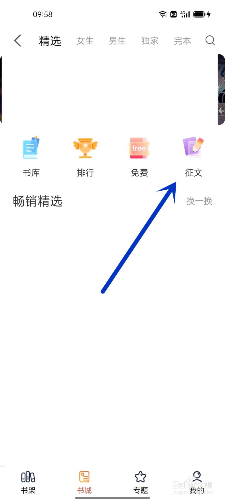 手机芒果TV如何投稿长篇文章