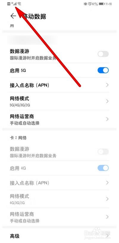 华为mate30pro5G版本怎么设置开启5G