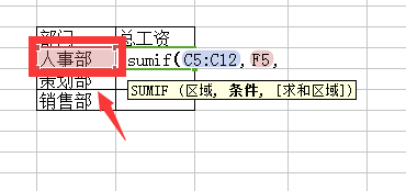 excel求和函数之SUMIF运用（1）