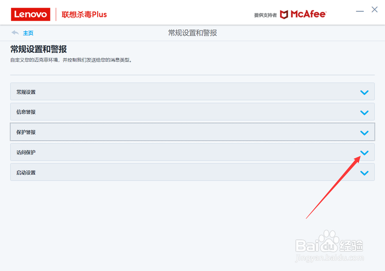 Mcafee怎么开启访问保护