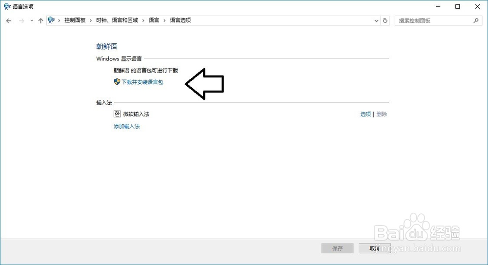 如何在Windows10操作系统添加韩语