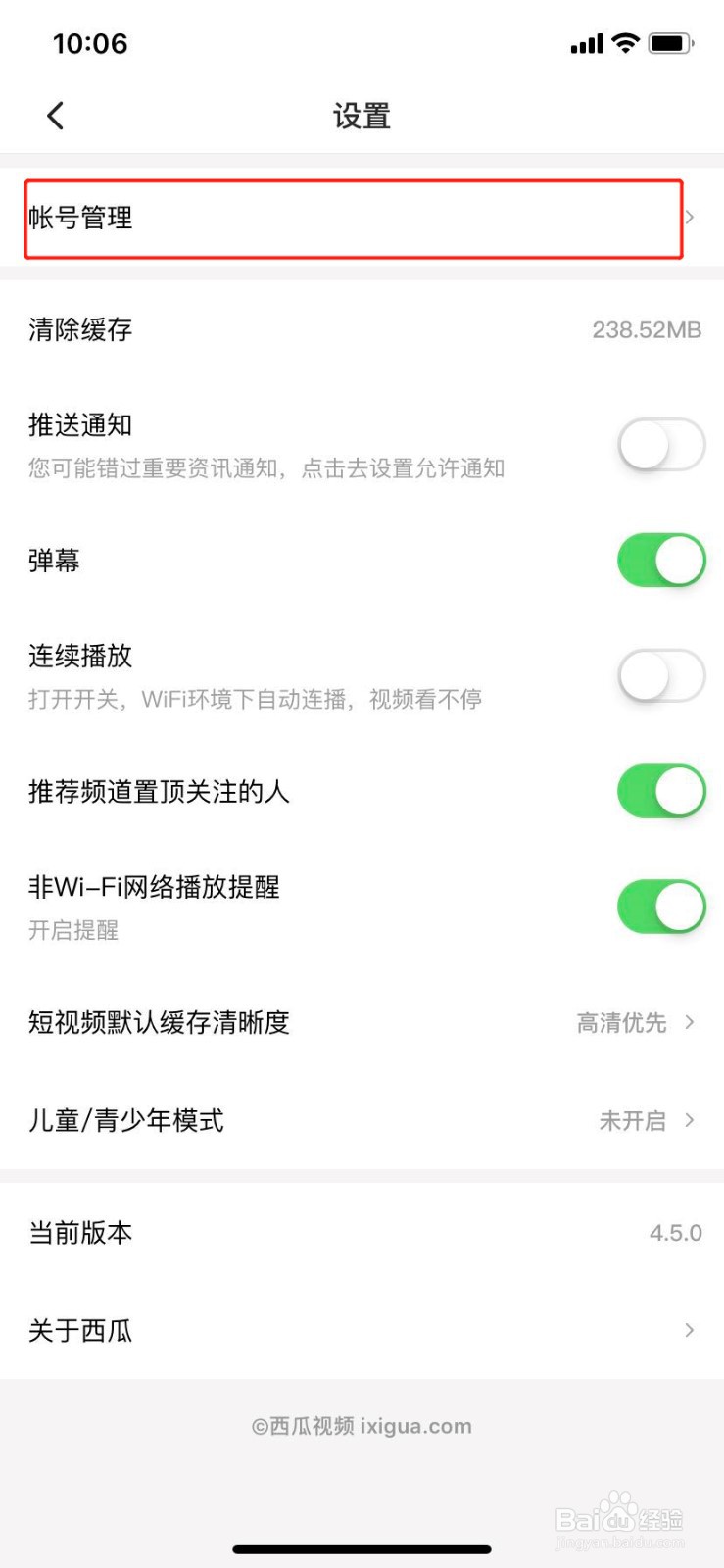 西瓜视频如何更改头像