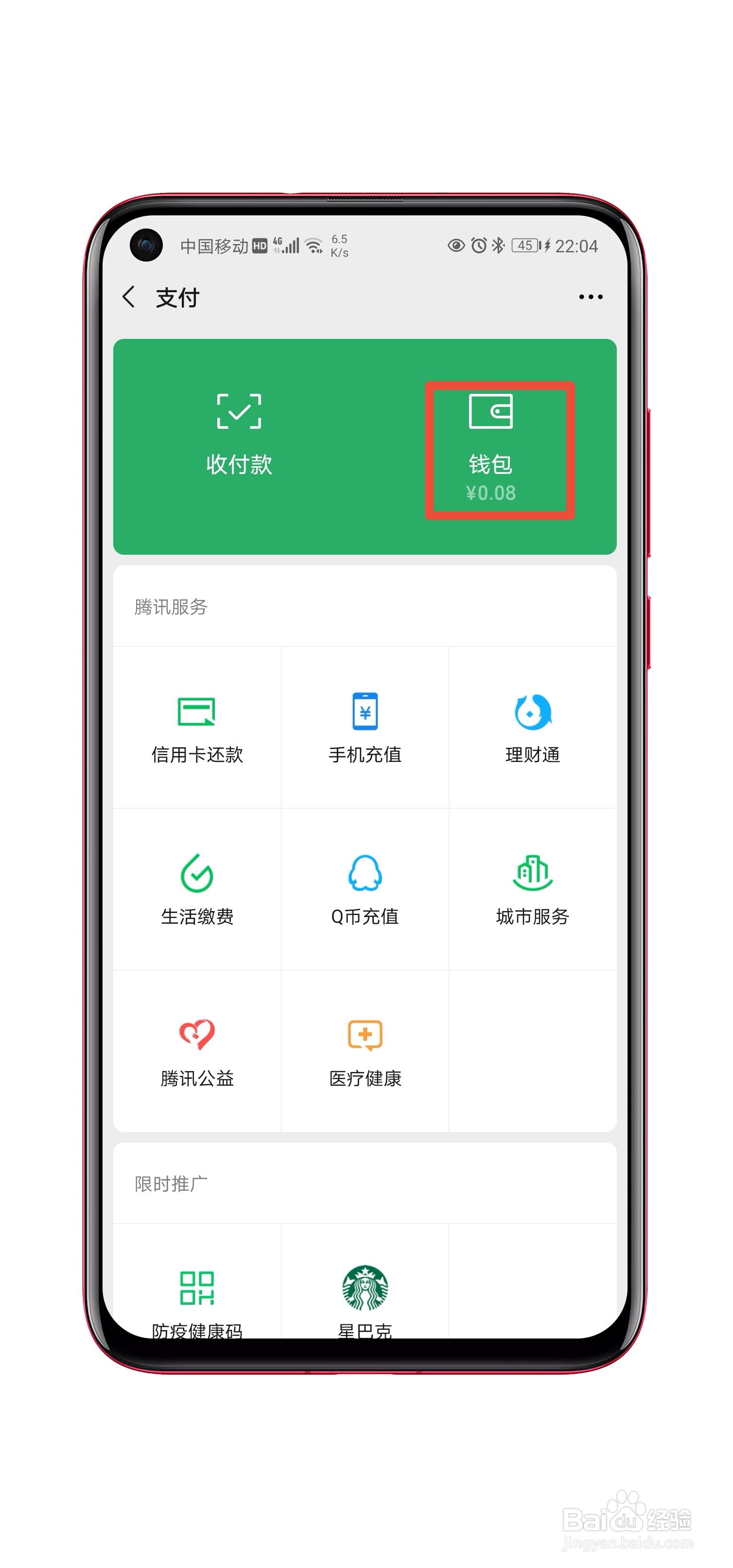 微信支付分如何查看