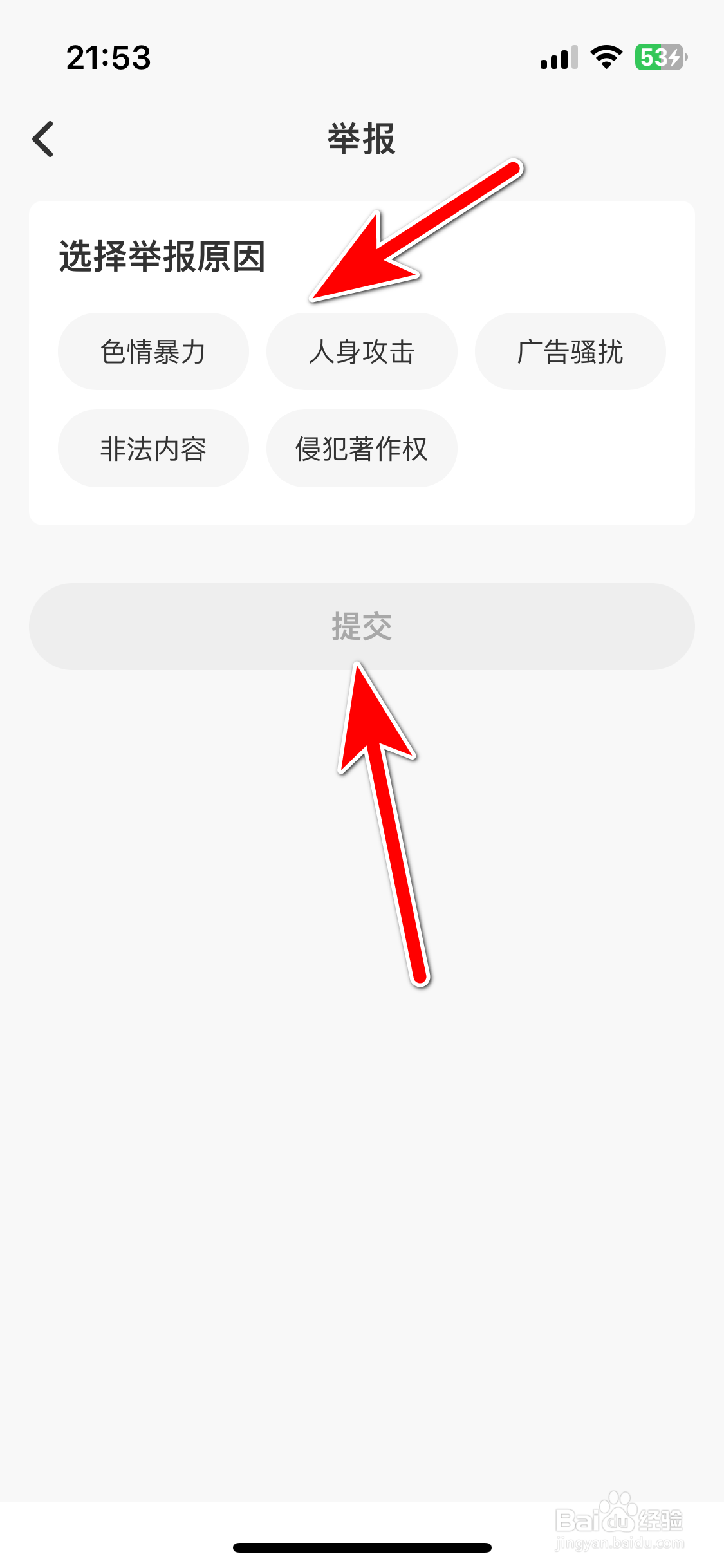 考虫如何举报违规的动态