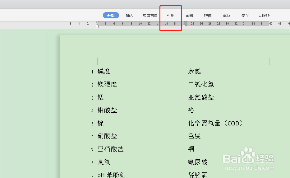 如何在word当中插入尾注