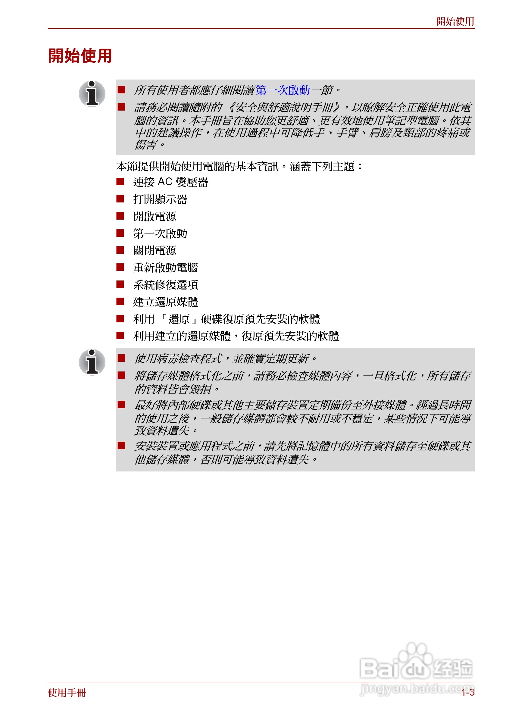 东芝 Satellite Pro A660 A660Db笔记本电脑说明书:[3]