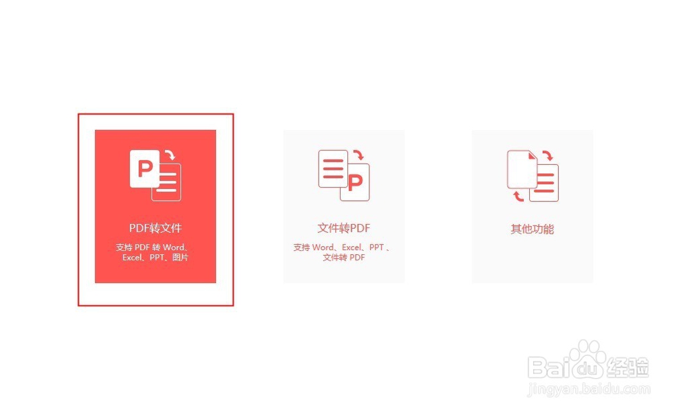 图像类型的PDF怎么转WordPDF如何转换为Word