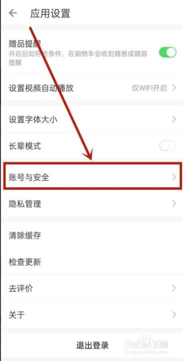 叮咚买菜如何修改支付密码