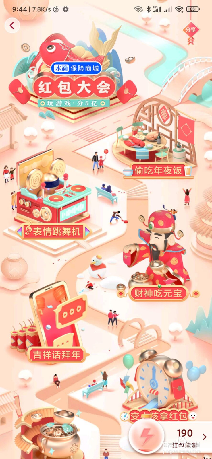 抖音发财中国年怎么分现金红包？