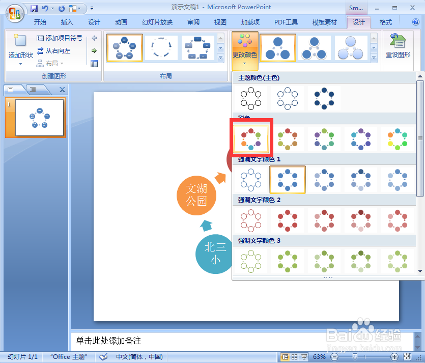 如何在powerpoint中创建基本循环图