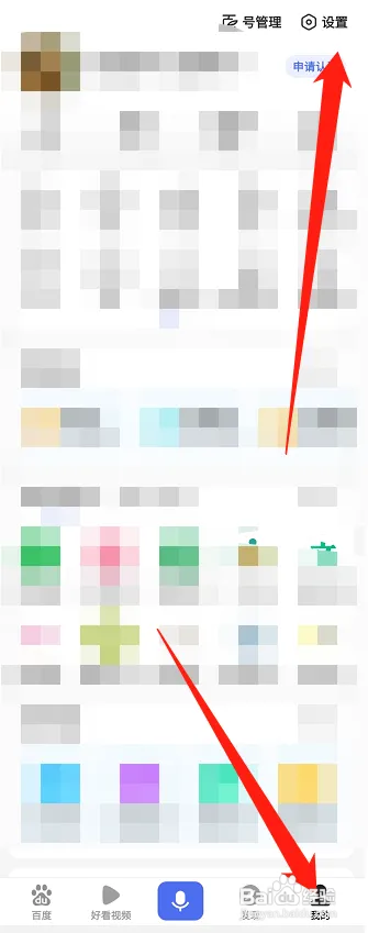 手机百度怎样看黑名单