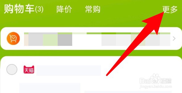 淘宝购物车怎么将其清空