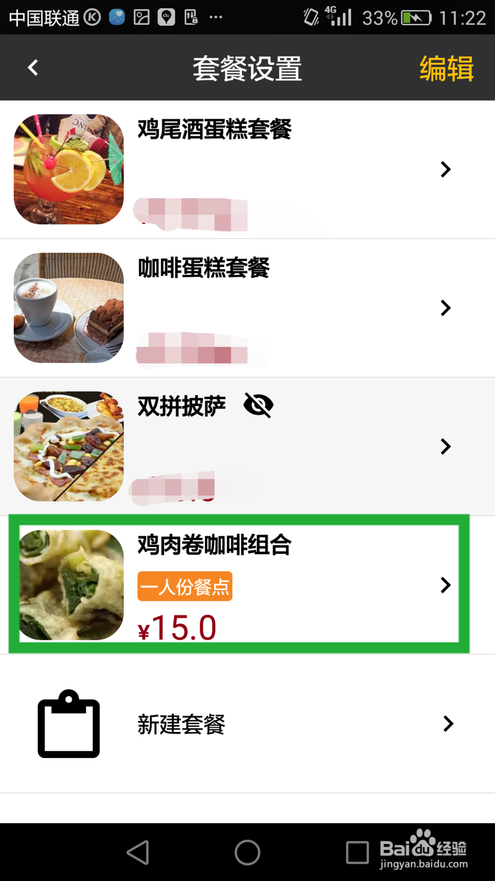 杯口点餐手机APP如何编辑菜单？