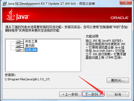 Java JDK1.7 安装配置