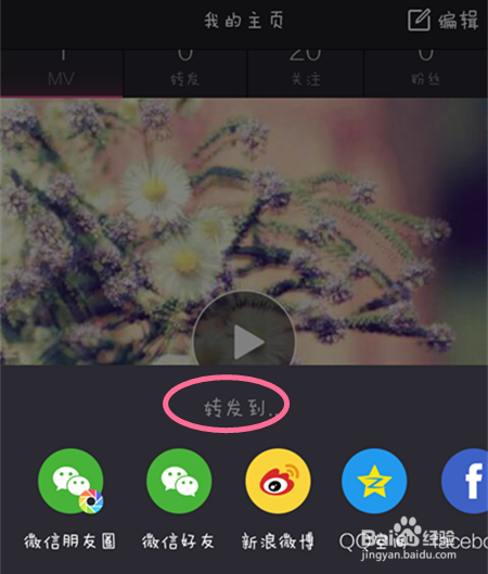 美拍如何分享和删除视频？