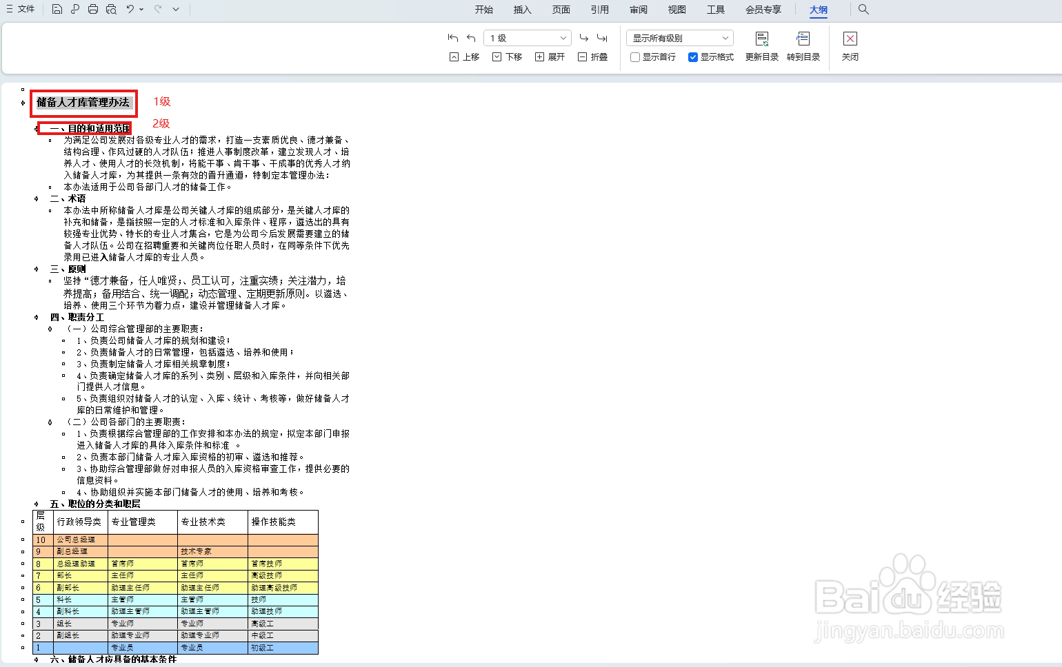 word里目录怎么生成