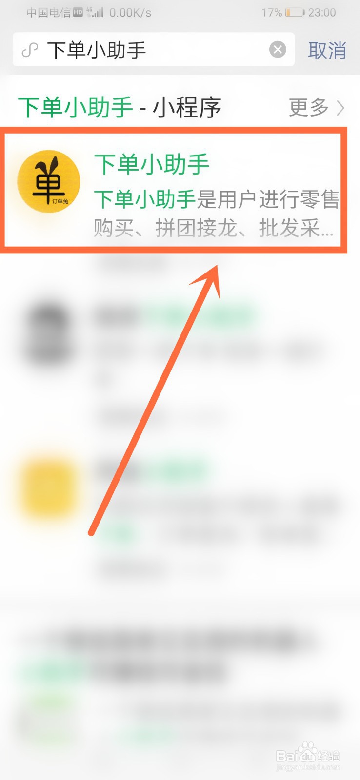 微信里的下单小助手怎么做