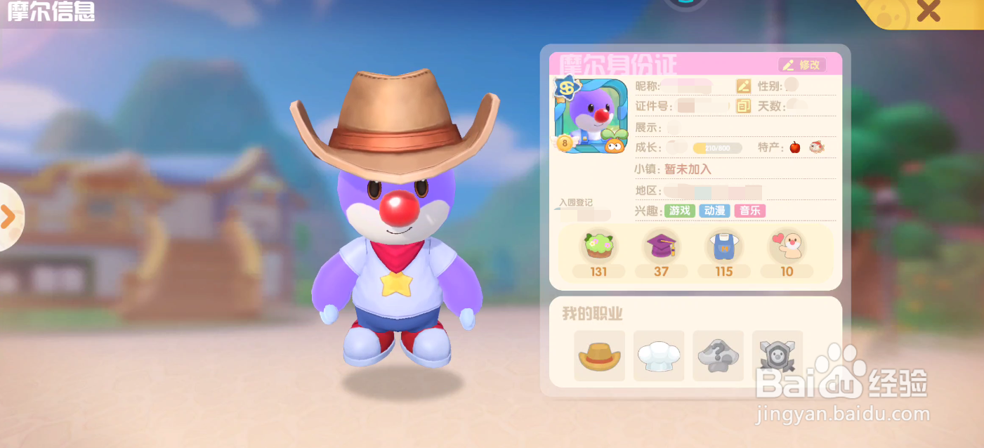 摩尔庄园手游中怎么查看摩尔身份证