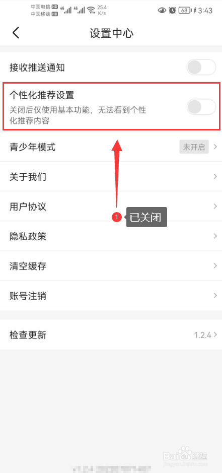 葱花视频怎么关闭个性化内容推荐功能