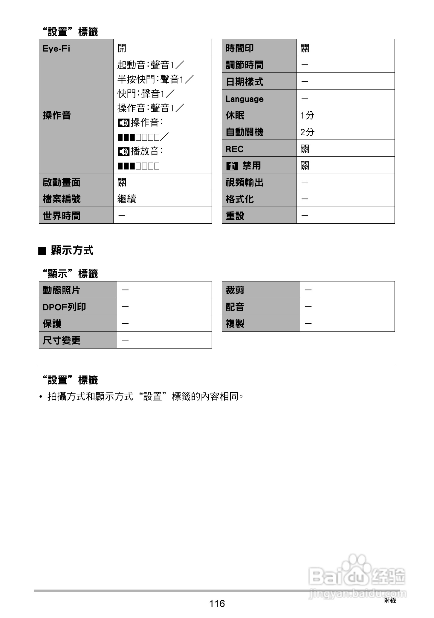 卡西欧EX-Z790数码相机说明书:[12]