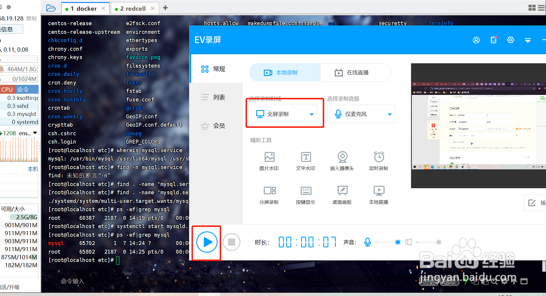 如何在 Linux 上录制终端操作
