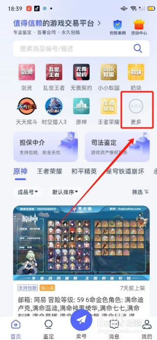 怎么在氪金兽上购买剑灵账号
