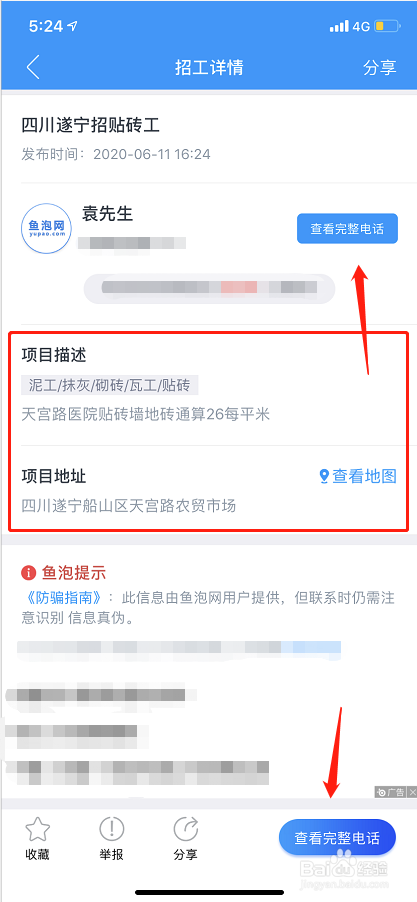 泥工抹灰砌砖瓦工贴砖怎么在网上找活什么软件