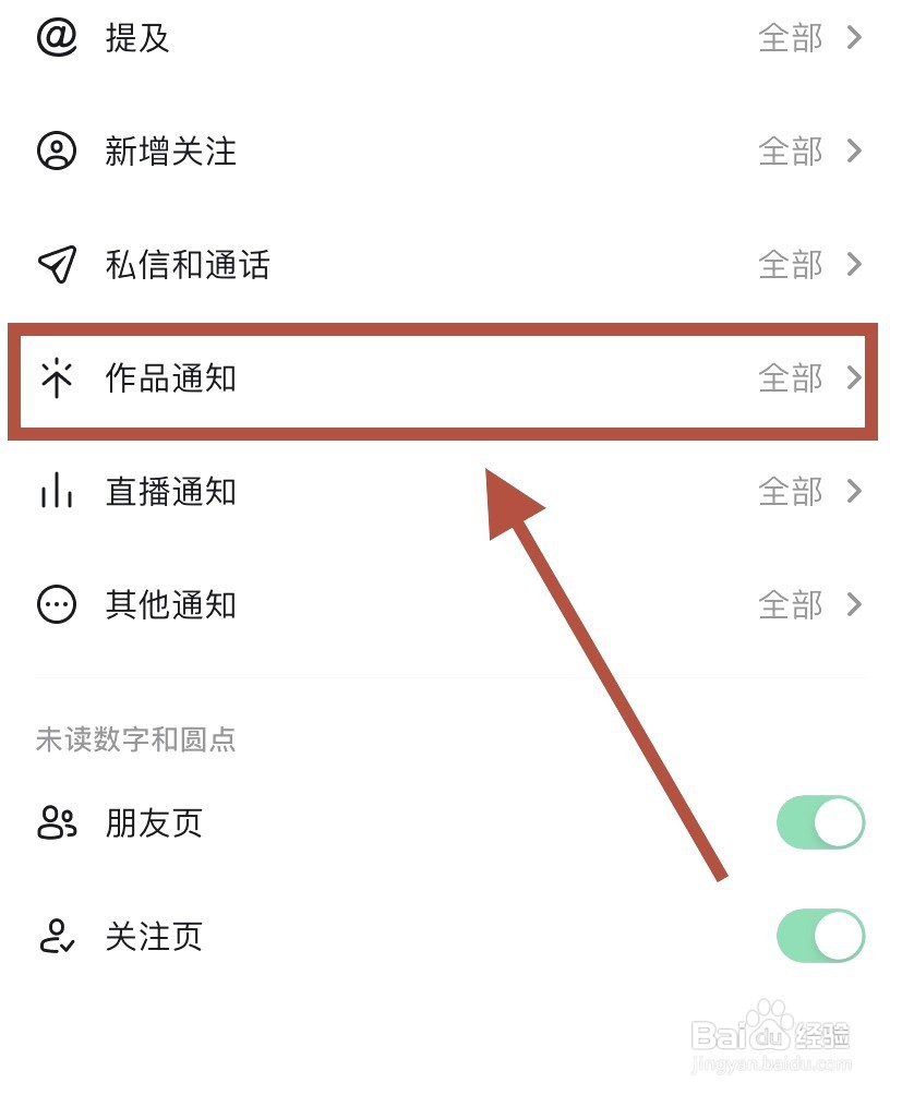 抖音到哪关闭通知熟悉的人发作品
