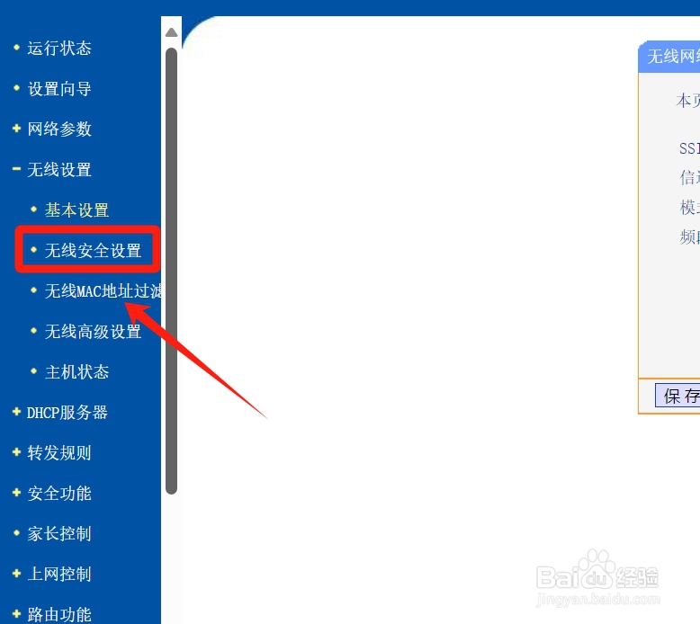 tplink怎么改wifi密码