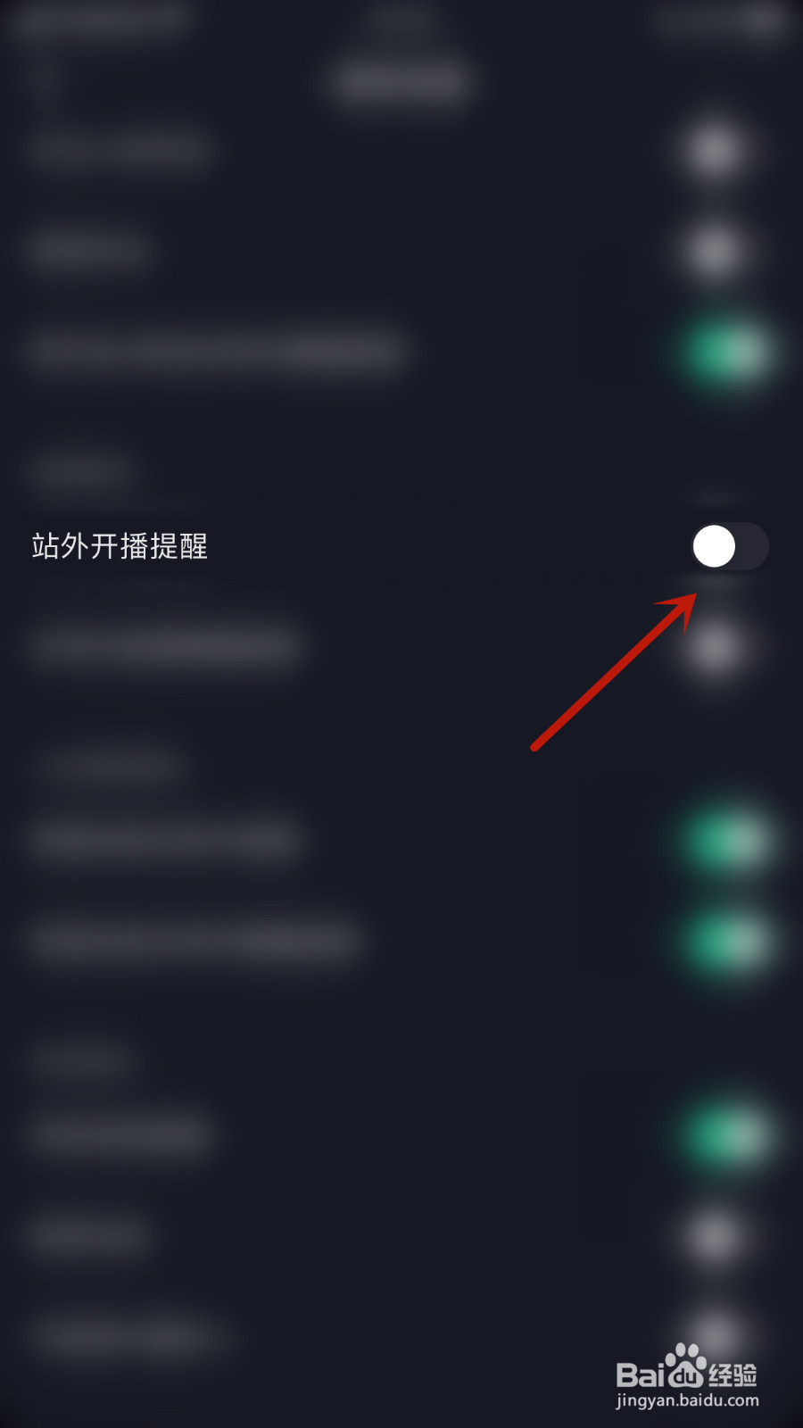 怎样启用抖音极速版站外开播提醒