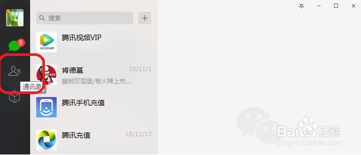 如何将电脑中的文件传给微信好友