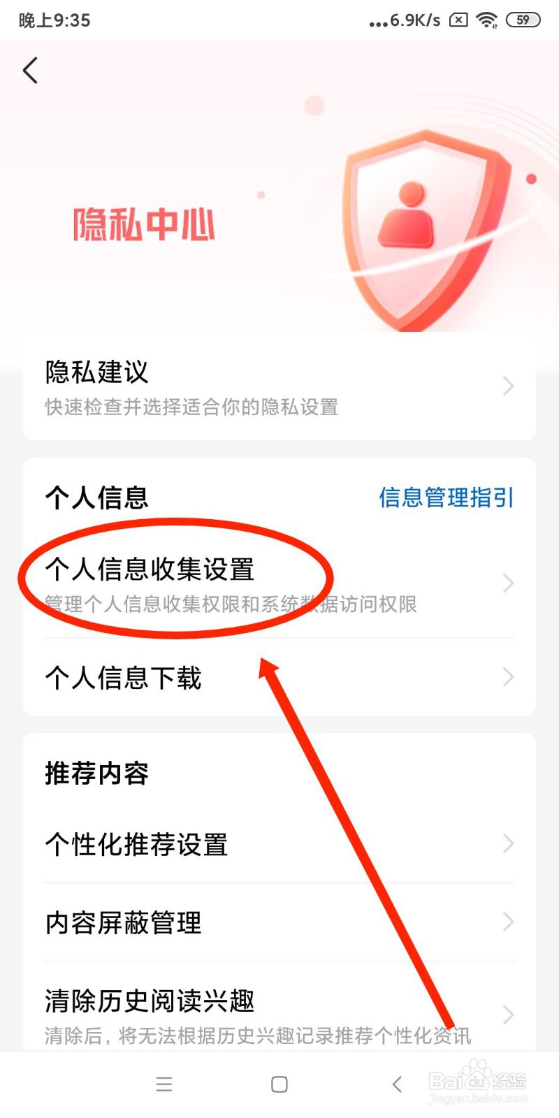 今日头条APP如何获取手机音视频信息权限