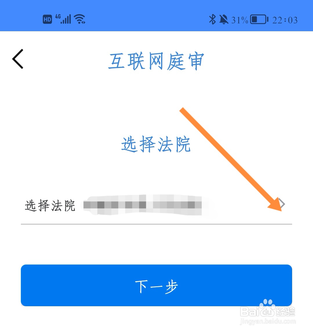 网上开庭审理怎么操作