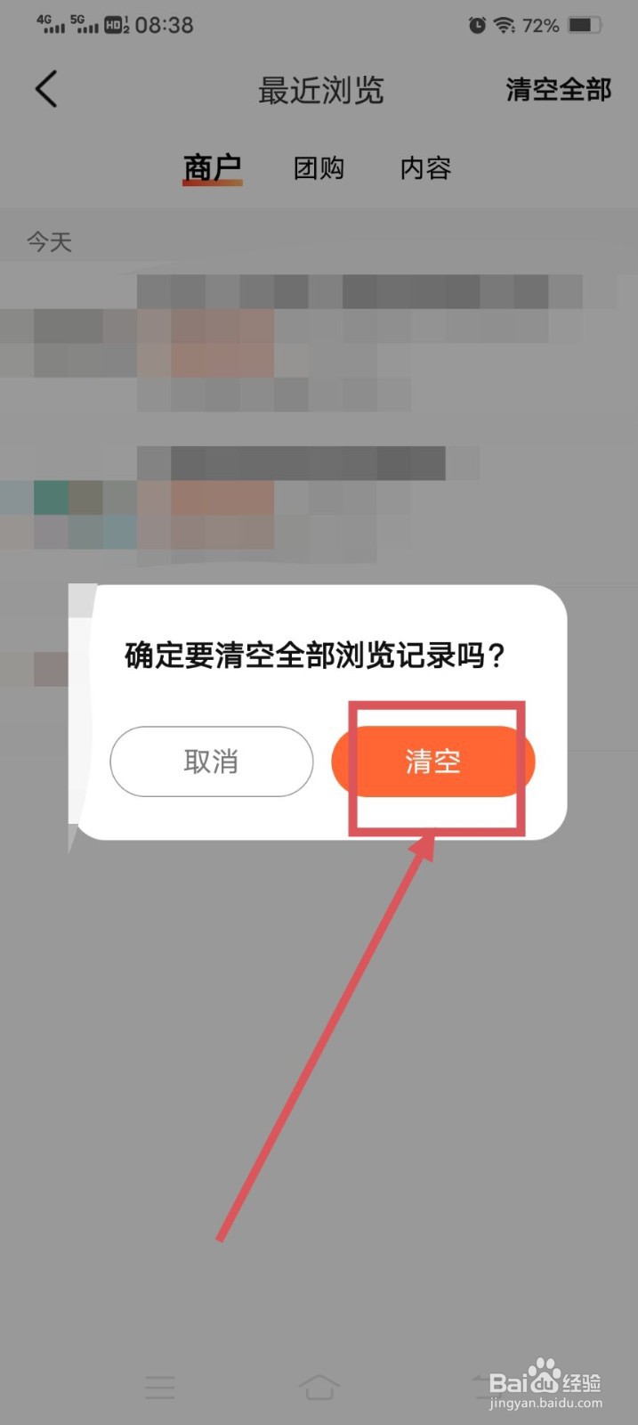 大众点评APP如何清空全部的浏览记录呢