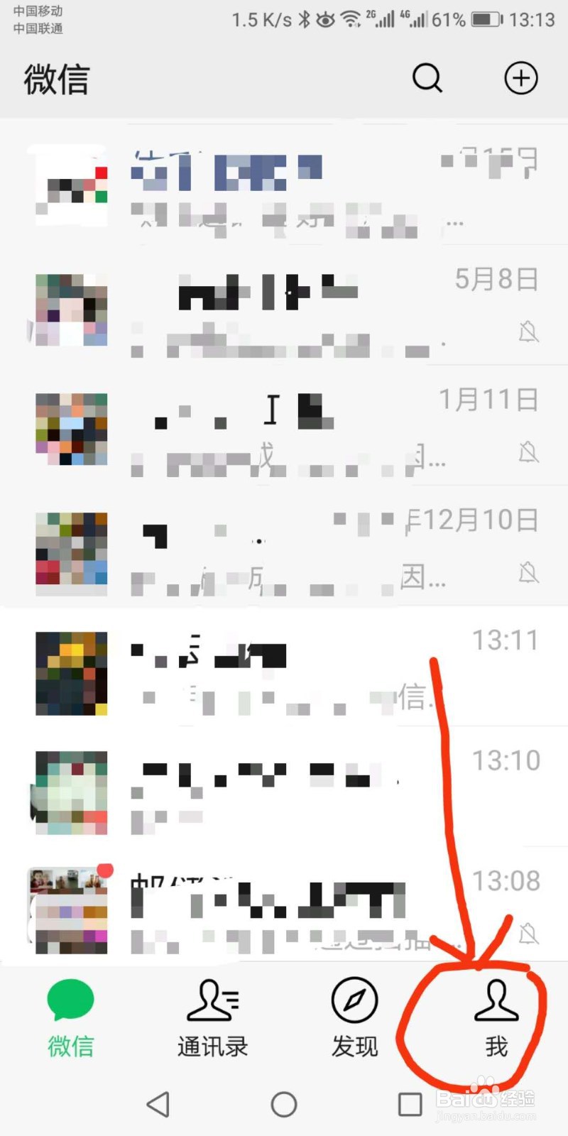 其他手机登录你的微信如何査看并删除？