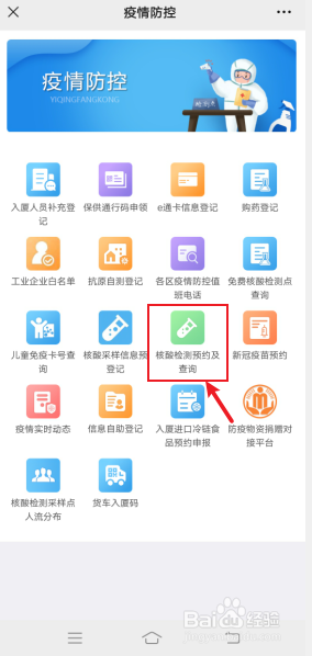 厦门怎么查询自己今天核酸采集时间