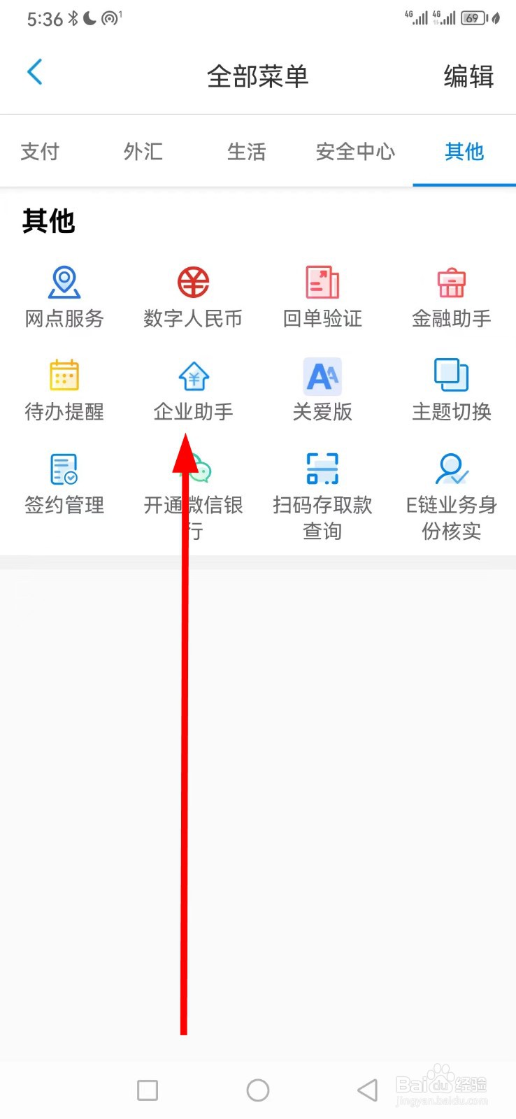 天津银行怎么查看企业助手