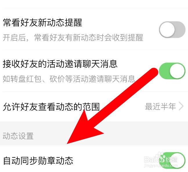 拼多多怎么设置自动同步勋章动态？