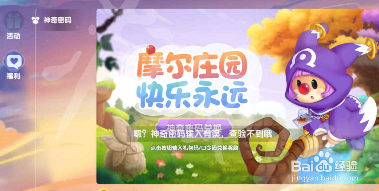 摩尔庄园手游兑换码最新6.7