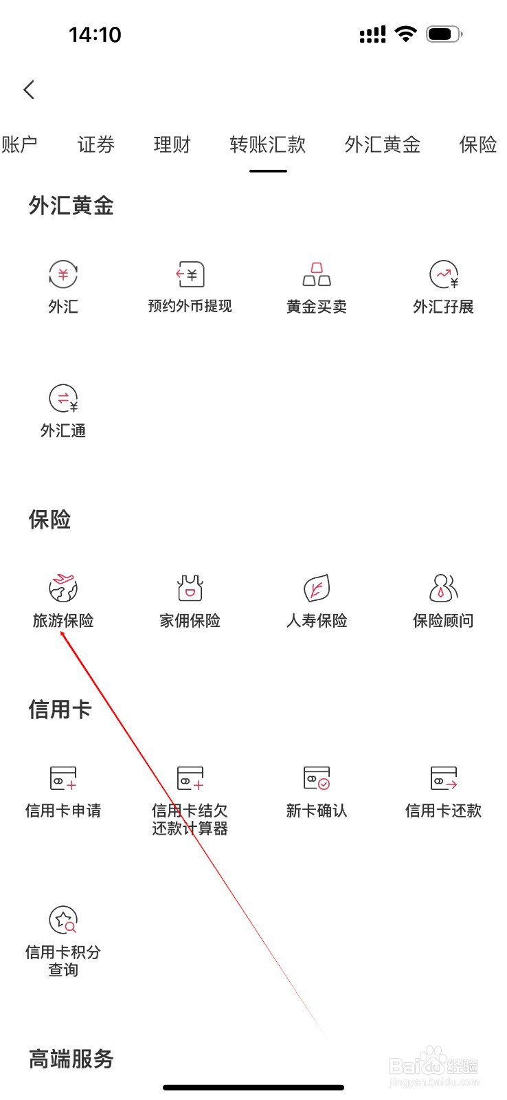 招商永隆一点通怎么查看旅游保险
