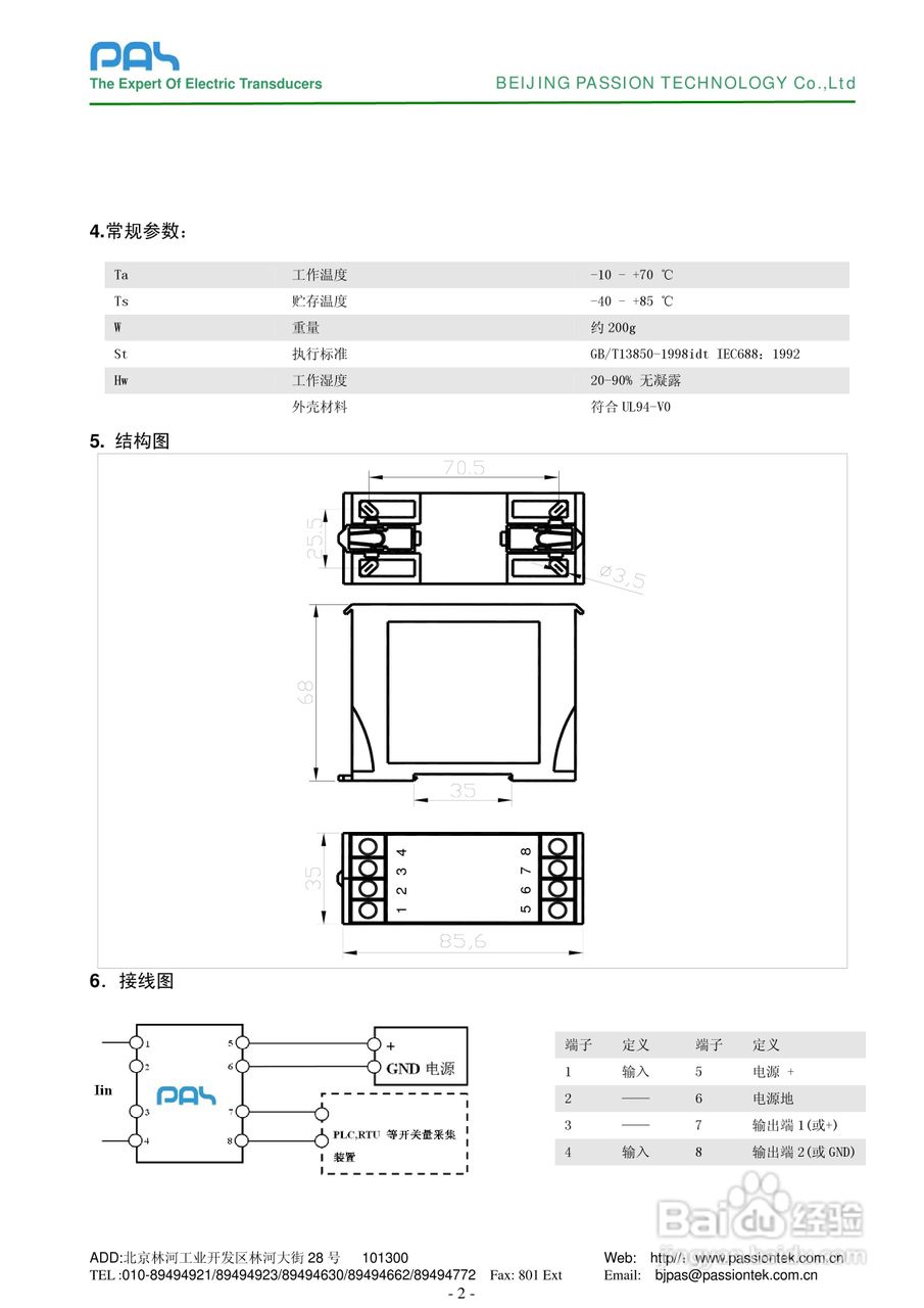JIK1-C51开关量输出单相交流电流变送器说明书
